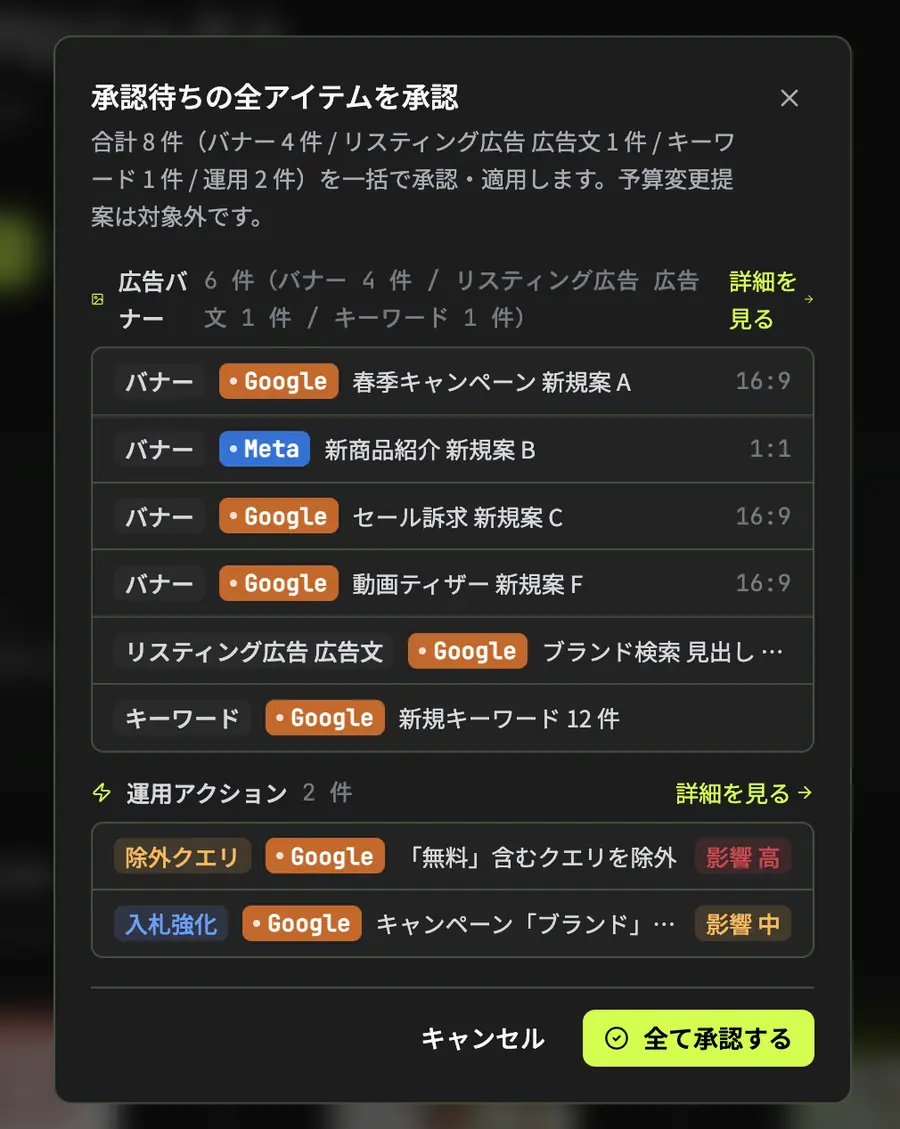 AdXpandの一括承認画面