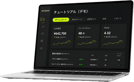 AdXpandのダッシュボード画面