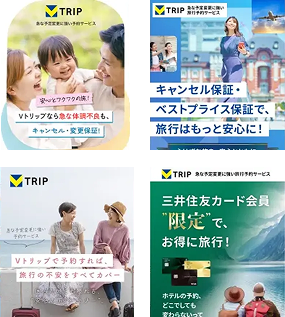 Vトリップ向けに制作した広告バナーの一部